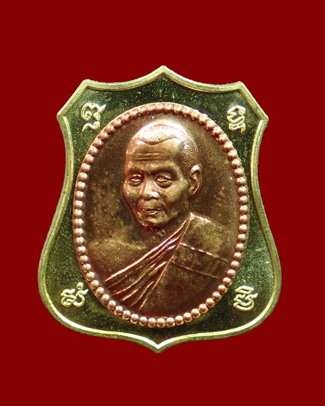เหรียญอาร์มหลวงพ่อสาคร วัดหนองกรับ จ.ระยอง ปี 2555 รุ่นมหาโภคทรัพย์ ที่รฤกฉลองอายุครบ73ปี เนื้อฝาบาตรหน้ากากทองแดง