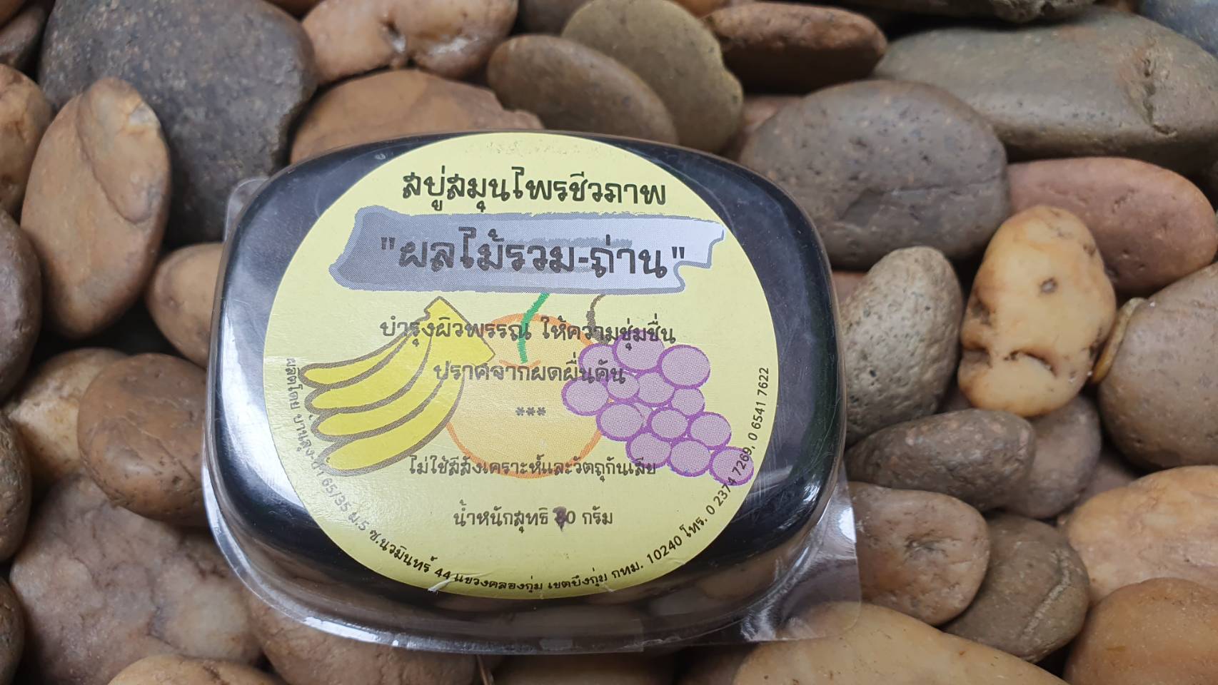 63-131-0040-1 สบู่ผลไม้รวม-ถ่าน