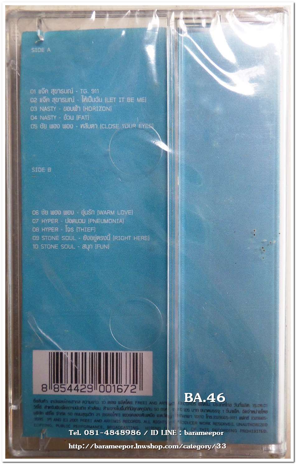รวมศิลปิน แจ๊ค สุขารมณ์,ชัย พอง พอง,NASTY,HYPER,STONE SOUL ALABUM RELEASE...PLEASE LIMITED EDITION: สภาพซีล