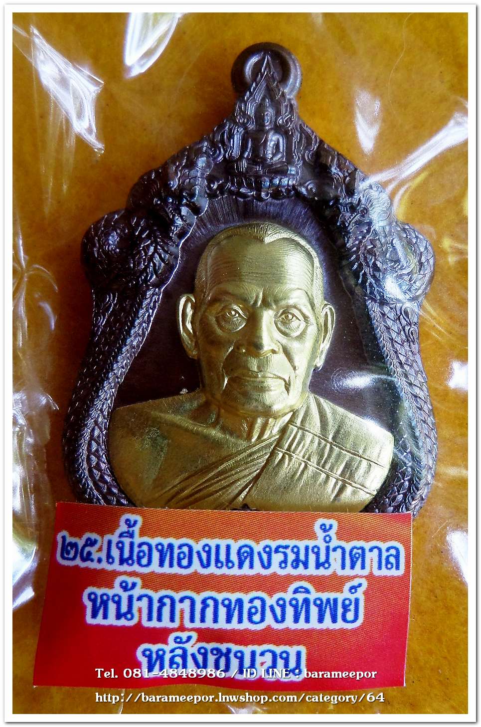 หลวงพ่อพัฒน์ ปุญญกาโม รุ่นเจ้าสัว เหรียญเสมาเนื้อทองแดงรมน้ำตาล หน้ากากทองทิพย์ หลังชนวน