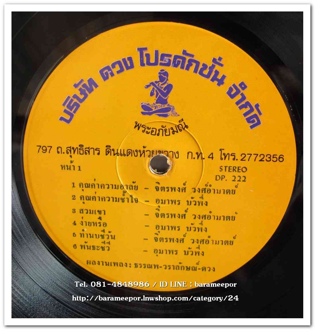 อุมาพร บัวผึ้ง ชุด คุณค่าความช้ำใจ - จิตรพงศ์ วงศ์อำมาตย์ ชุด รักครึ่งใจ
