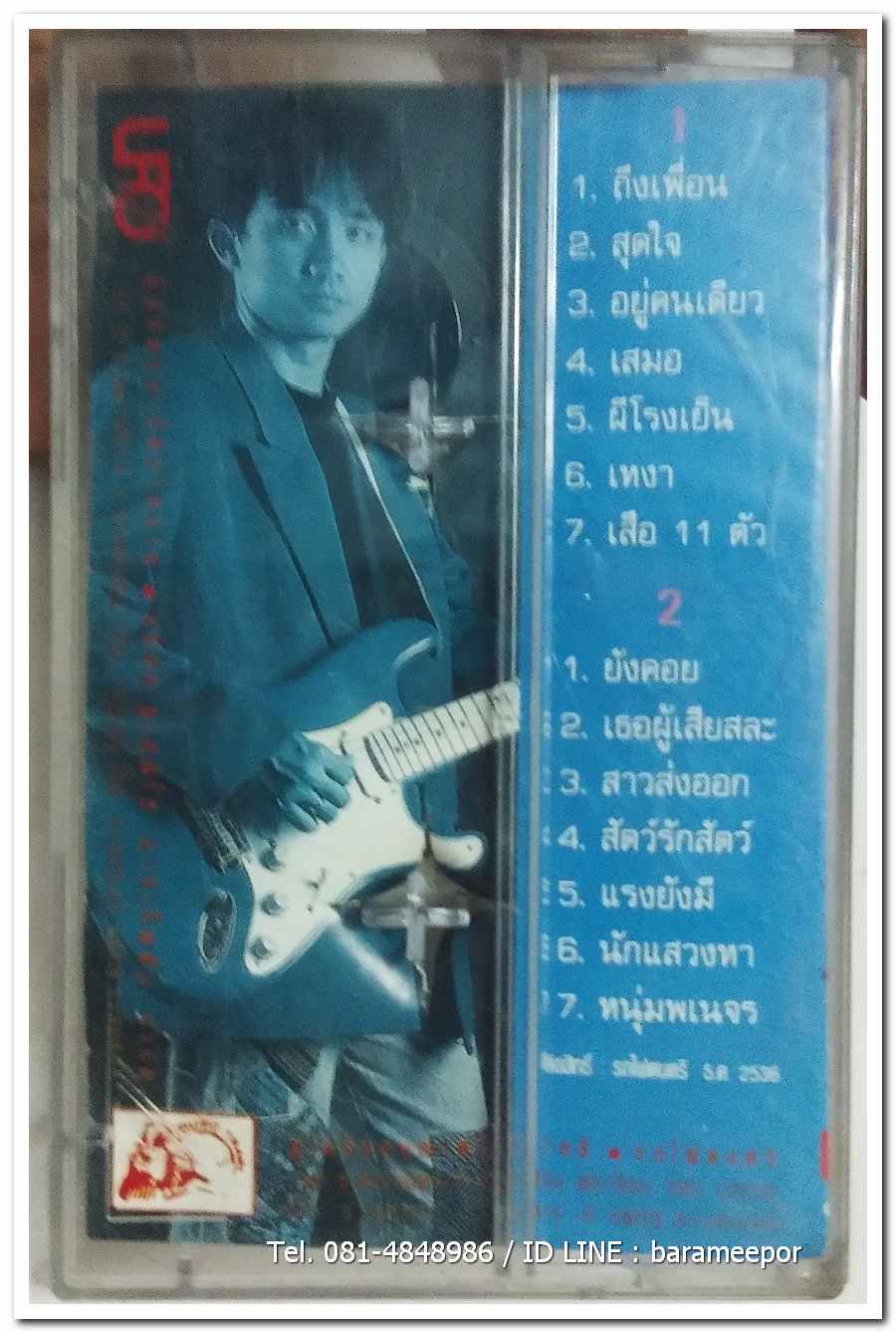 คำภีร์ รวมฮิต เคียงข้าง สร้างฝัน 1 สภาพสวย ตลับชื่อเพลง อักษรคมชัด