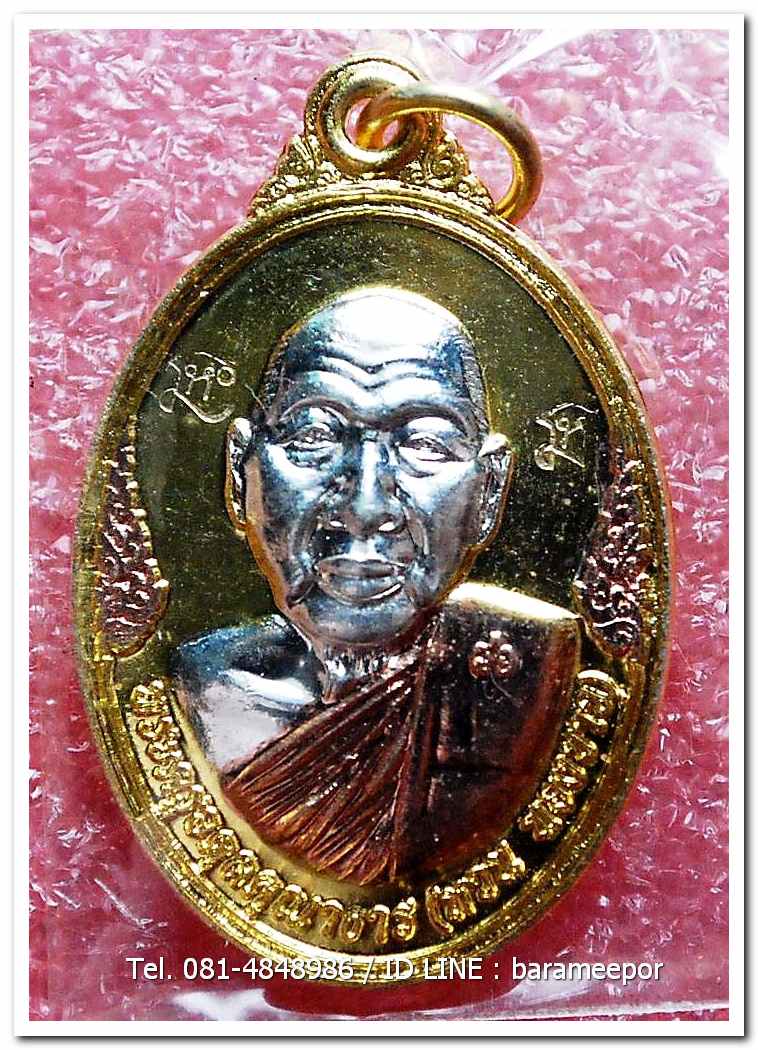 เหรียญพระครูอดุยคุณาธาร(หลวงพ่อหวน) วัดนิคมประทีป ตรัง รุ่นทำบุญอายุวัฒนมงคล ๘๖ ปี เนื้อสามกษัตริย์ แยกจากชุดกรรมการ