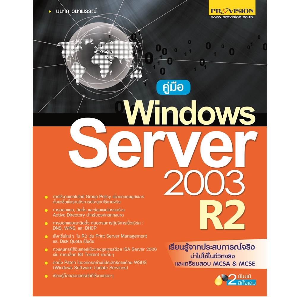 คู่มือ Windows Server 2003 R2