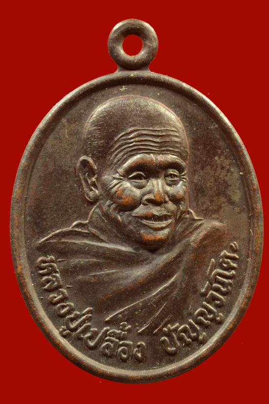 หลวงพ่อเปลื้อง วัดบางแก้วผดุงธรรม รุ่นสร้างที่ว่าการกิ่ง อ.ศรีนครินทร์