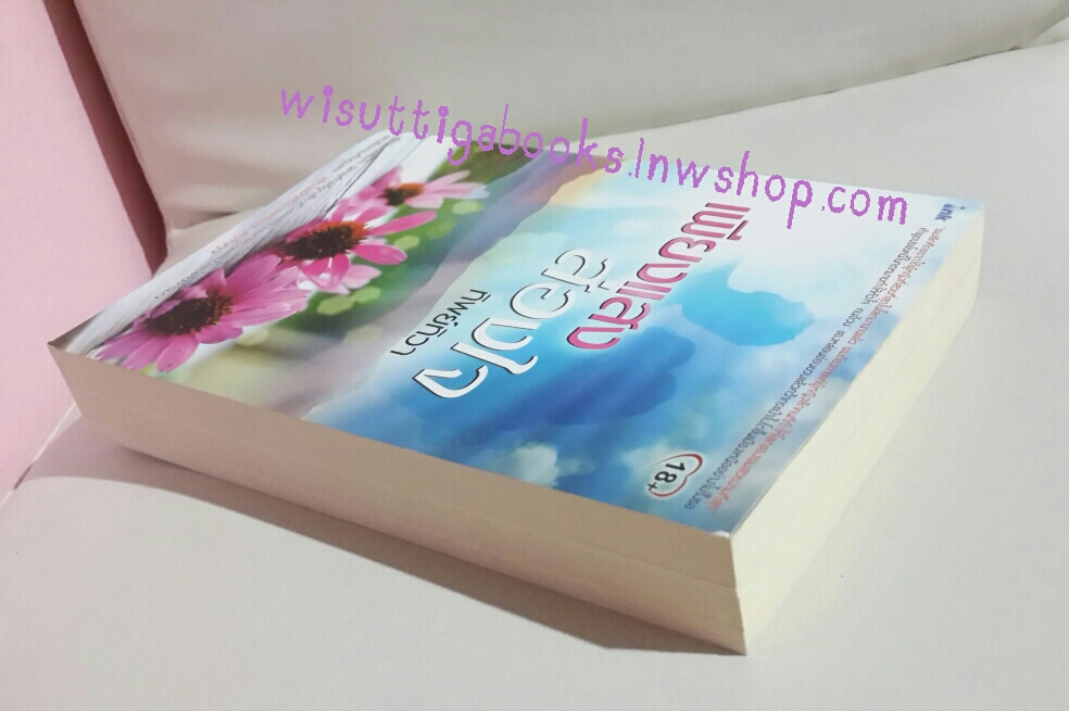 เพียงแสงส่องใจ โดย ทิพย์ทิวา