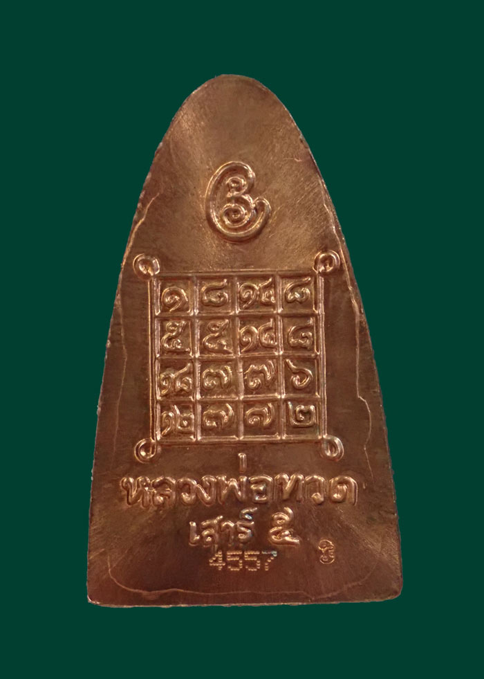 หลวงพ่อทวดหลังหนังสือ พิมพ์ใหญ่ รุ่นเสาร์5 มหาสิทธิโชค ปี 2553 เนื้อทองแดง หมายเลข 4557