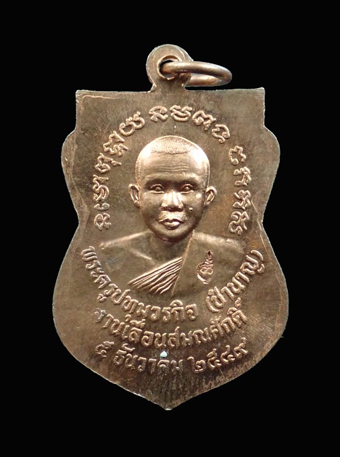 เหรียญเสมาหลวงพ่อทวด รุ่นเลื่อนสมณศักดิ์ หลวงพ่อชำนาญ วัดบางกฎีทอง จ.ปทุมธานี ปี 2549 เนื้อทองแดงผิวไฟ