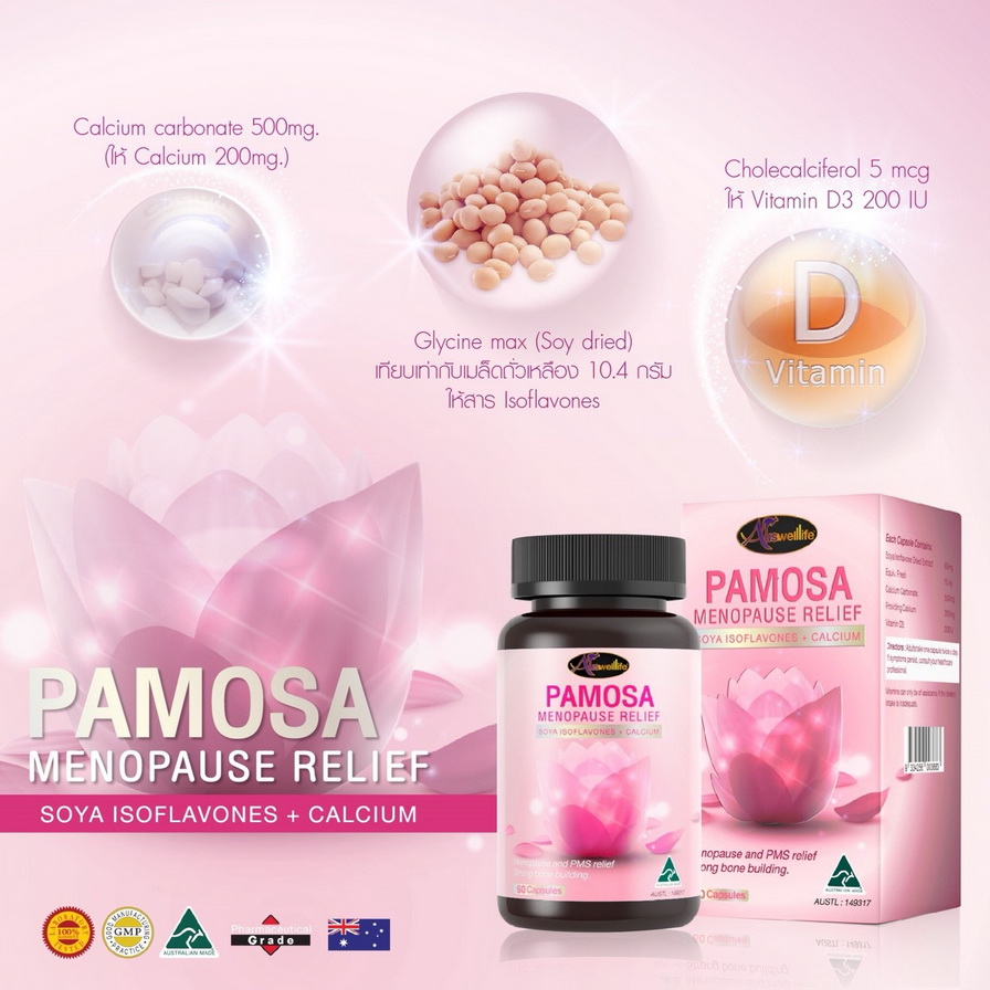 Auswelllife Pamosa ออสเวลไลฟ์ พาโมซ่า ปรับฮอร์โมนเพศหญิง