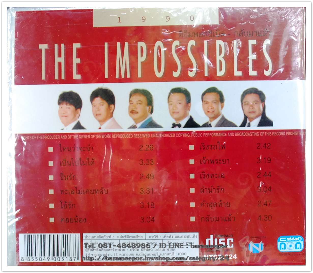 วงดิ อิมพอสซิเบิ้ล ชุด รวม 12 เพลงดีที่สุด # 1