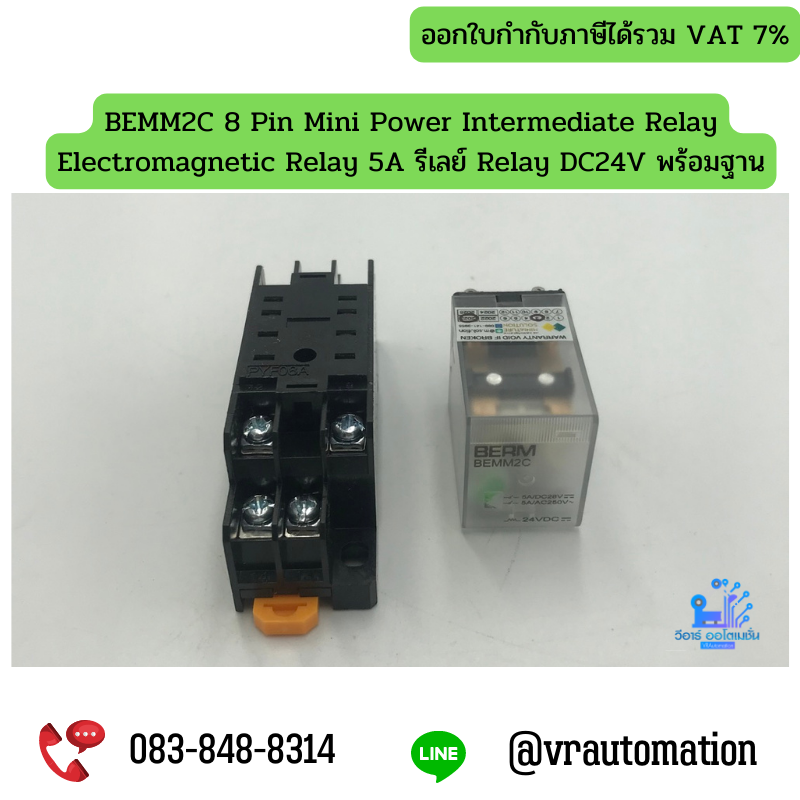 BEMM2C 8 Pin Mini Power Intermediate Relay Electromagnetic Relay 5A รีเลย์ Relay DC24V พร้อมฐาน