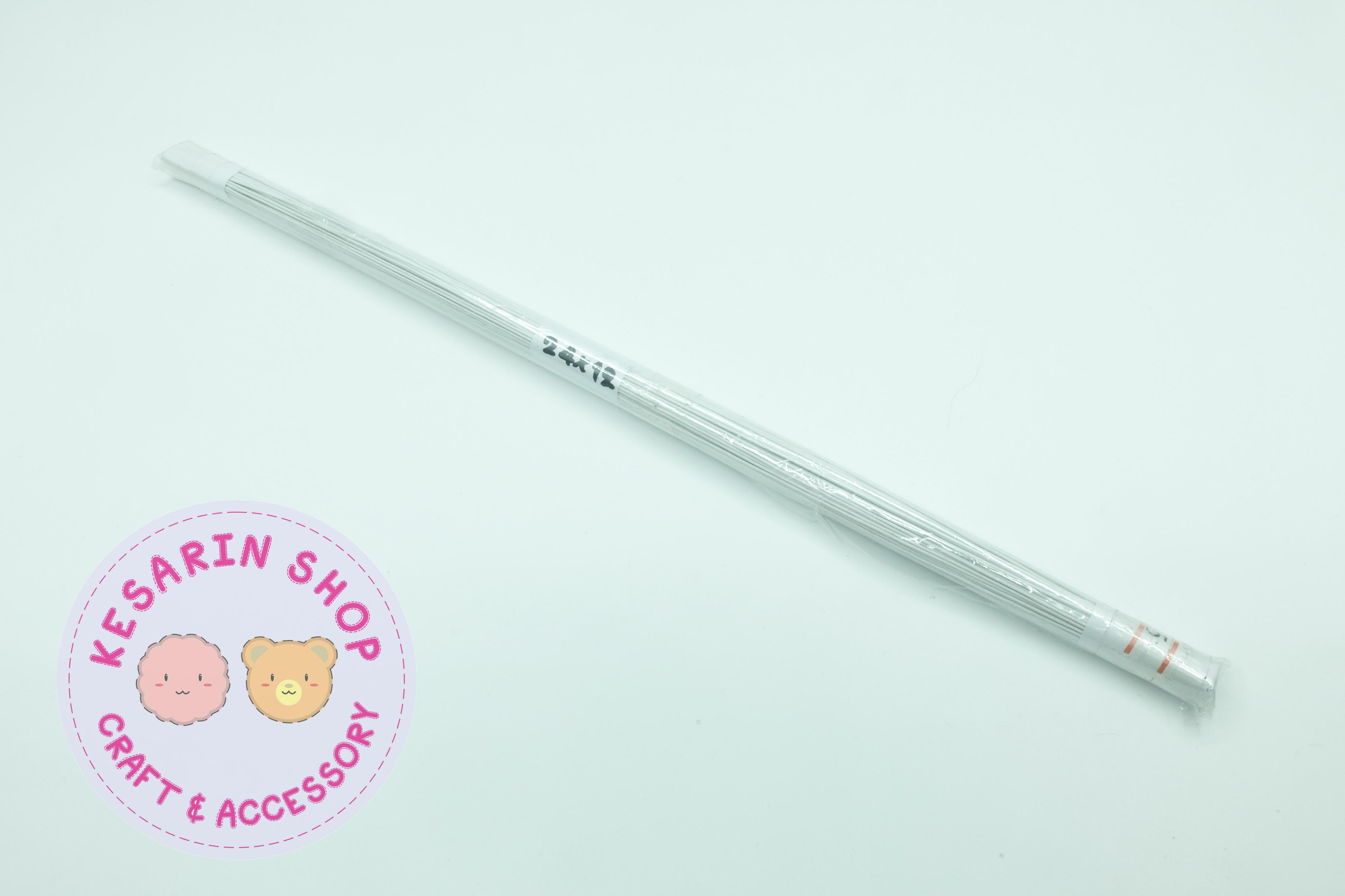ลวดทำก้านดอกไม้ ขนาด 24X12 สีขาว (100เส้น)
