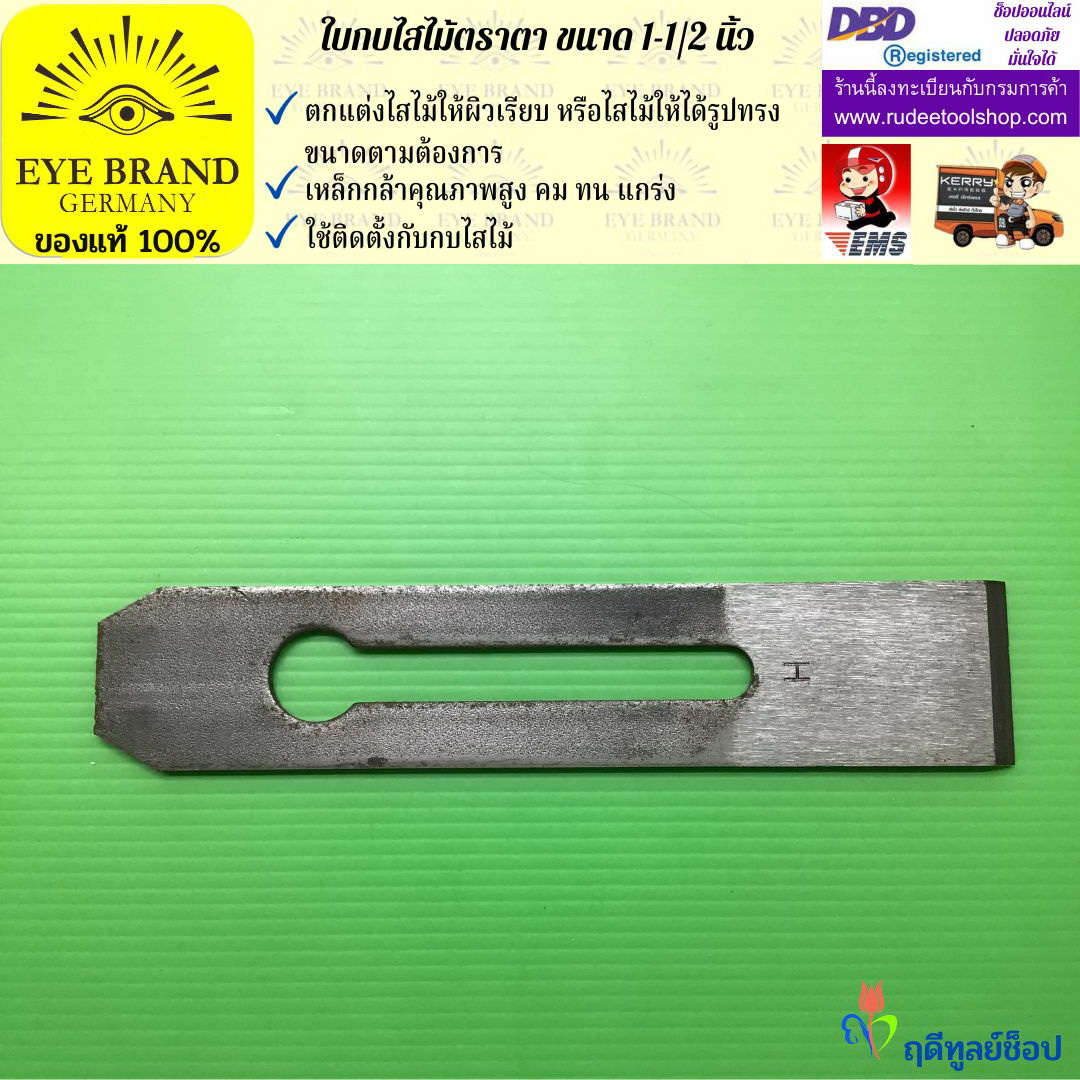 ใบกบไสไม้ตราตา 1 1/2 นิ้ว EYE BRAND