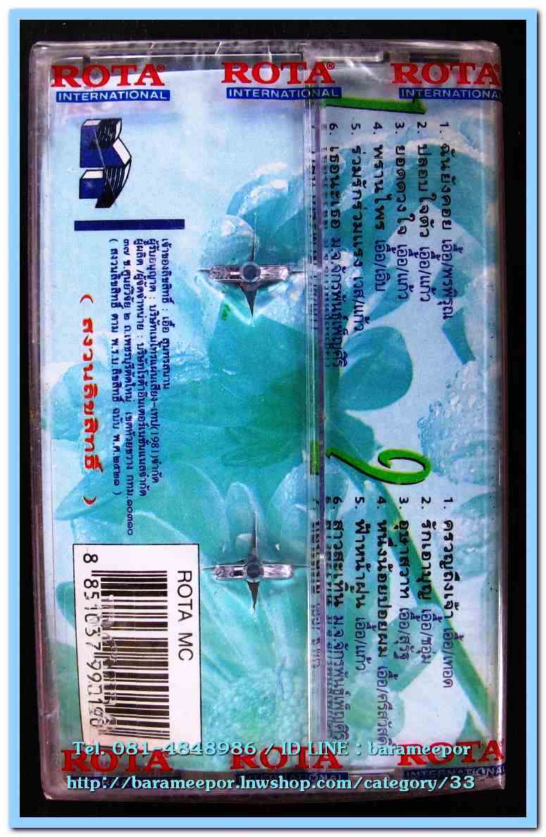 เทปเพลงไทย สภาพซีล หลายศิลปิน AA