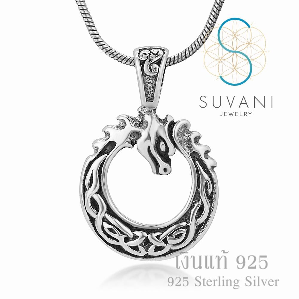 Suvani Jewelry - เงินแท้ 92.5% จี้มังกรเป็นสัญลักษณ์แห่ง พลัง อำนาจ ความยิ่งใหญ่ จี้พร้อมสร้อยคอเงินแท้