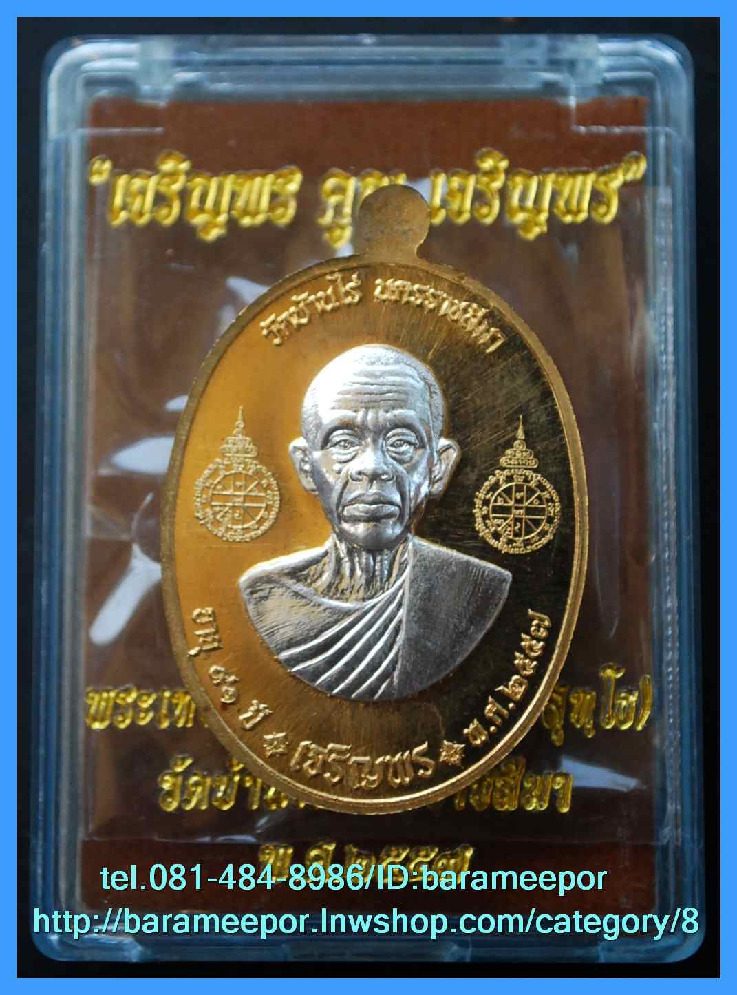 หลวงพ่อคูณ รุ่นเจริญพรคูณเจริญพร มีหลายเนื้อให้เลือก