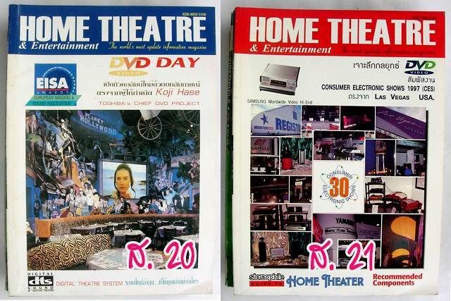 หนังสือเครื่องเสียงและโฮมเธียร์เตอร์ สำหรับผู้สนใจเครื่อง Vintage