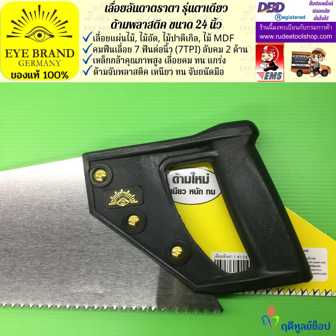 เลื่อยลันดาตราตา รุ่นตาเดียว(24 นิ้ว) EYE BRAND