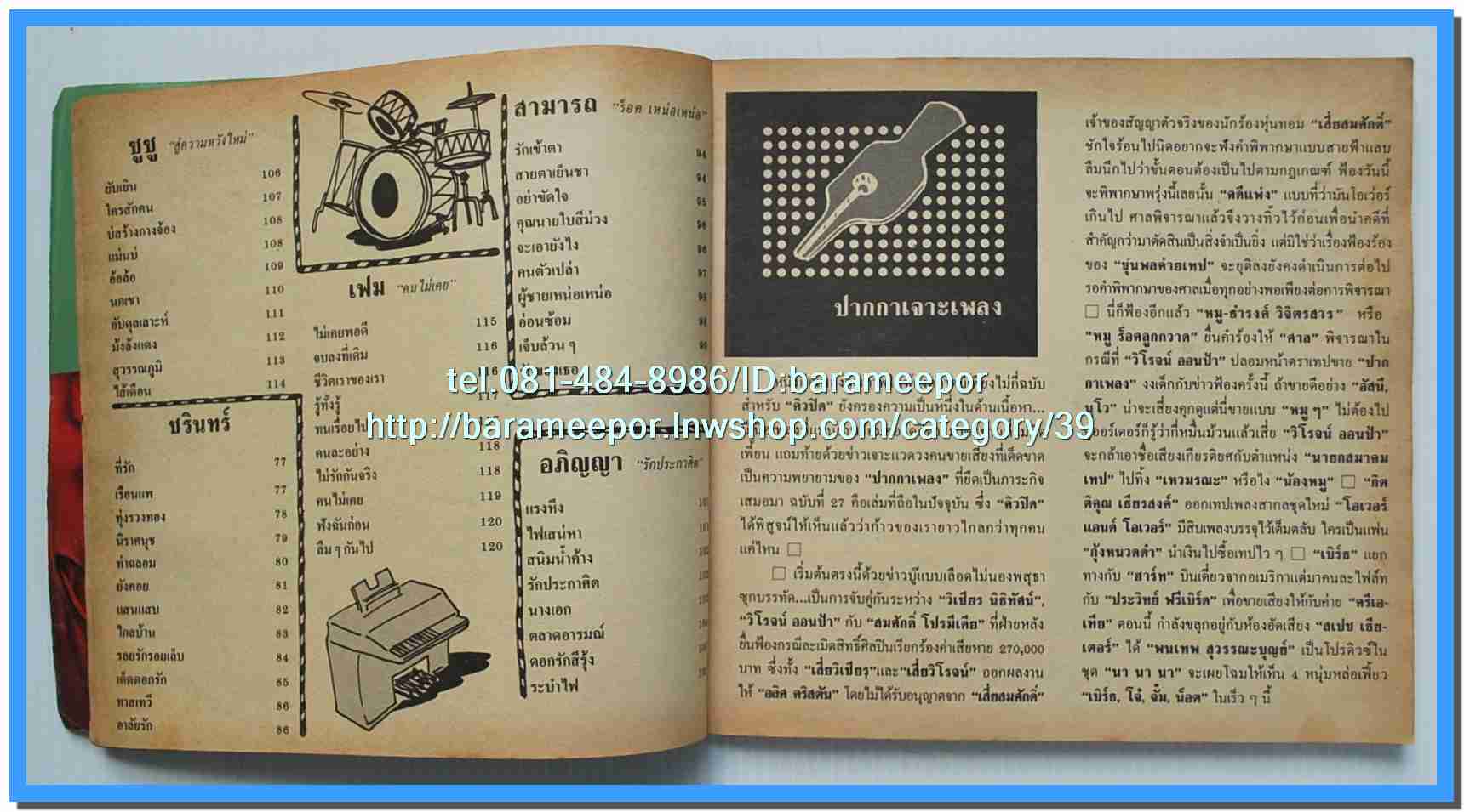 หนังสือเพลงคิวปิด รวบรวมเพลงดังๆไทยและสากล มีหลายปก..4D