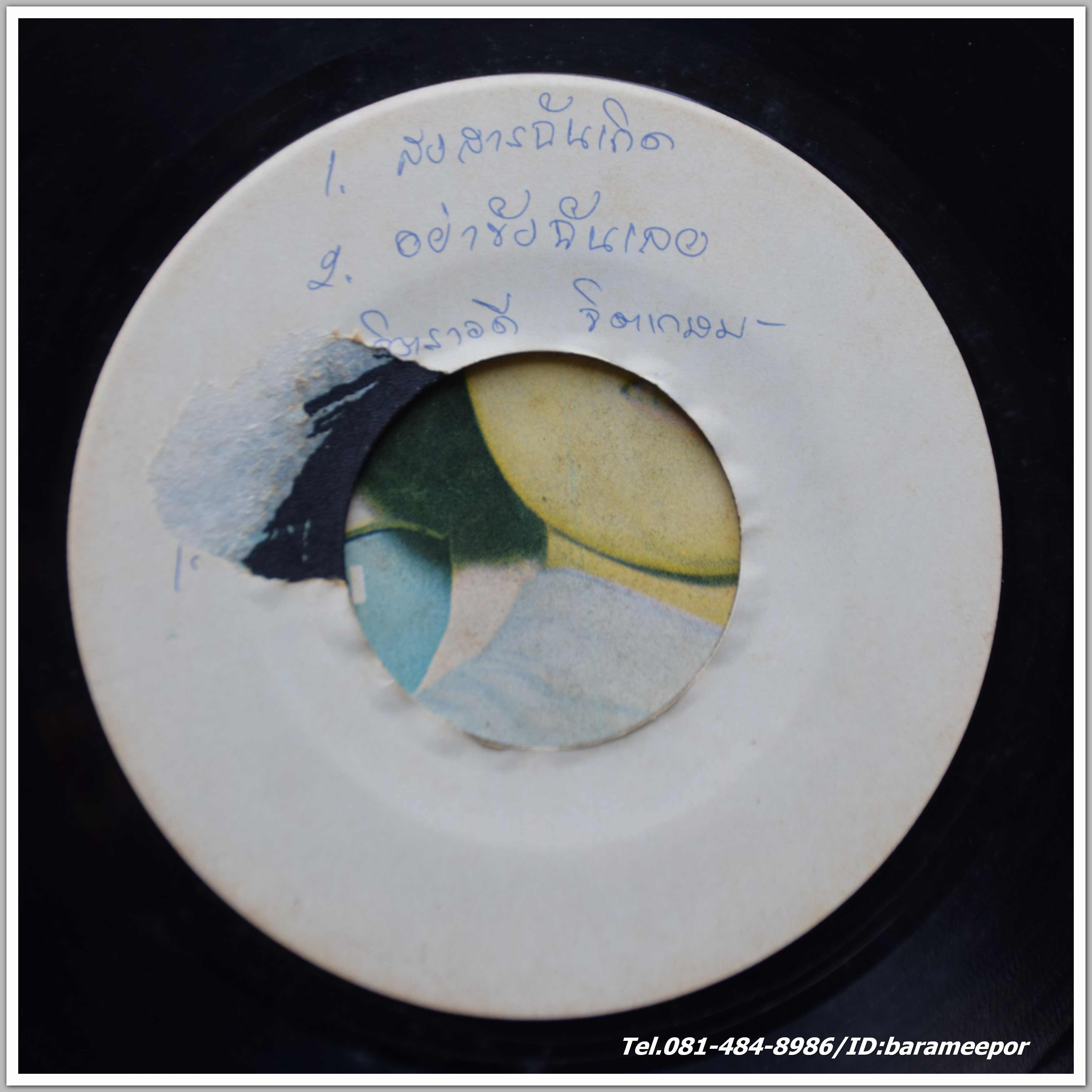 จิตราวดี จิตเกษม ชุด สงสารฉันเถิด