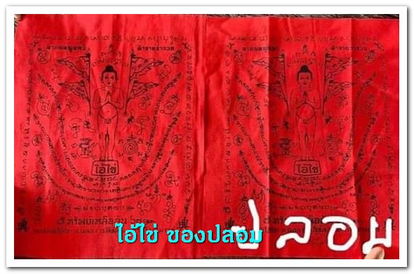 A ไอ้ไข่ ของเก๊ มีออกมาทุกรุ่น จนถึงสรงน้ำ 63 ลองศึกษาเป็นแนวทาง