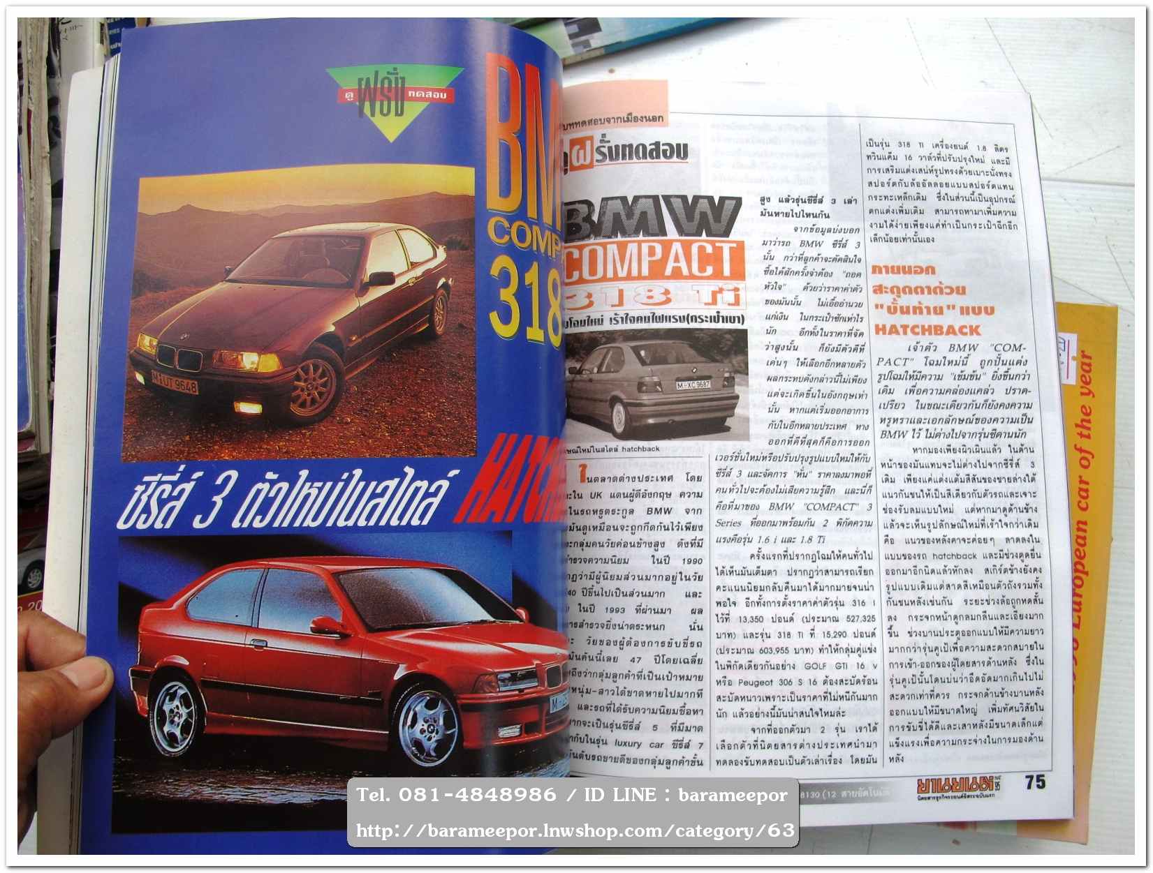 หนังสือนิตยสารรถยนต์ ไทย-เทศ มีหลายหัว หลายราคา