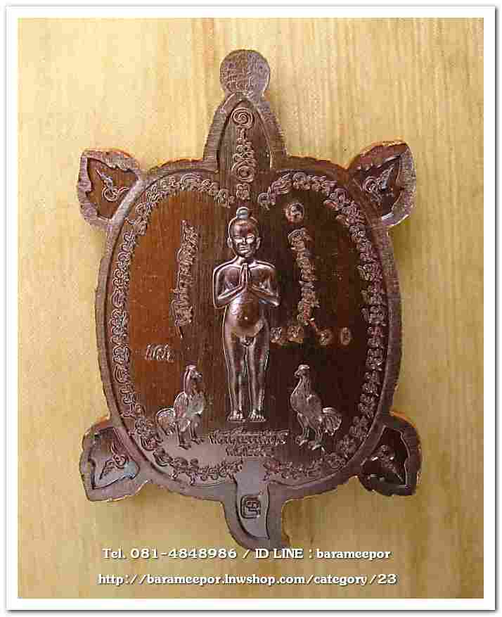 ไอ้ไข่ รุ่น ไอ้ไข่ กายสิทธิ์ เศรษฐีโคตรโคตร เหรียญพญาเต่าเรือน เลื่อนยศปลดหนี้ เนื้อทองแดงมันปู