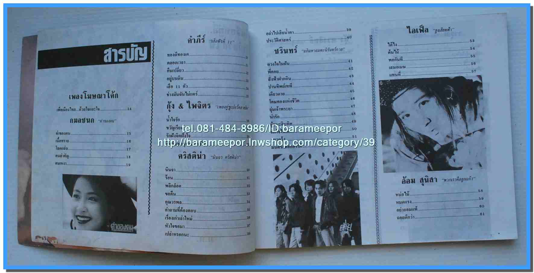 หนังสือเพลงคิวปิด คอร์ดเพลง อิเลคโทน มีหลายปก..9I