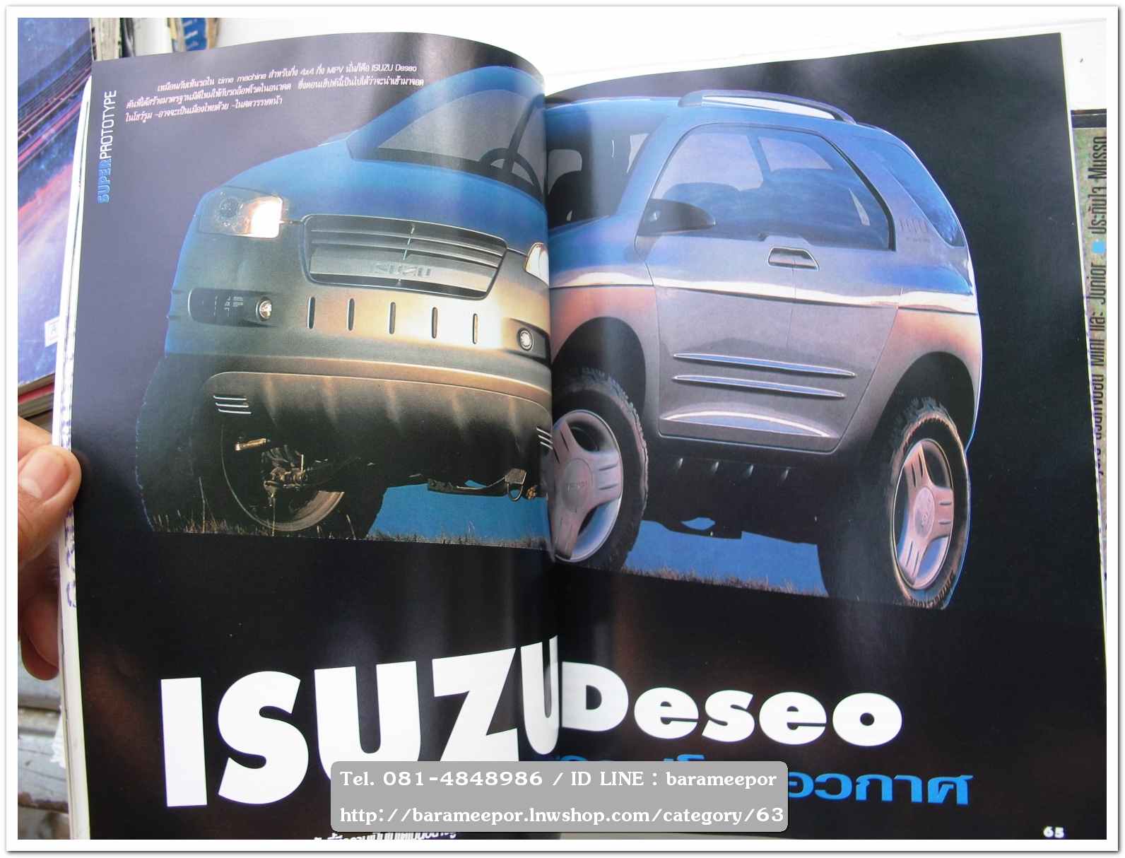 หนังสือนิตยสารรถยนต์ ไทย-เทศ มีหลายหัว หลายราคา