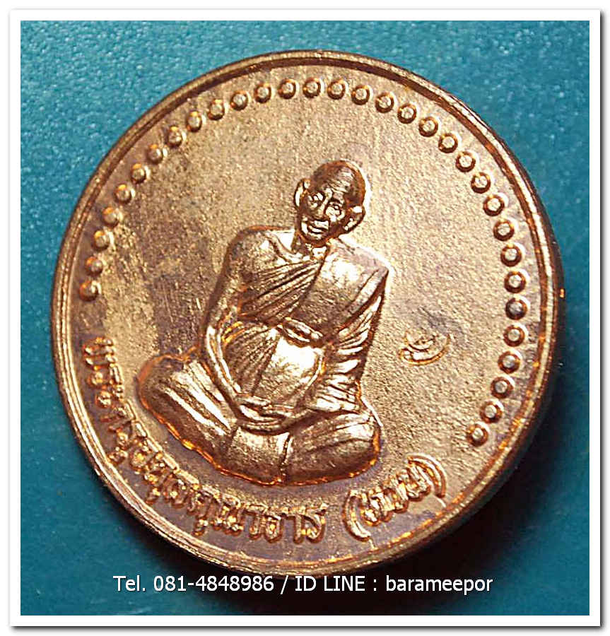 เหรียญกลมพระครูอดุยคุณาธาร (หลวงพ่อหวน) วัดนิคมประทีป(โคกหล่อ) ตรัง ครบรอบ ๘๐ ปี ๒๕๔๗ เนื้อทองแดงผิวไฟ ขนาด 3 ซม...1
