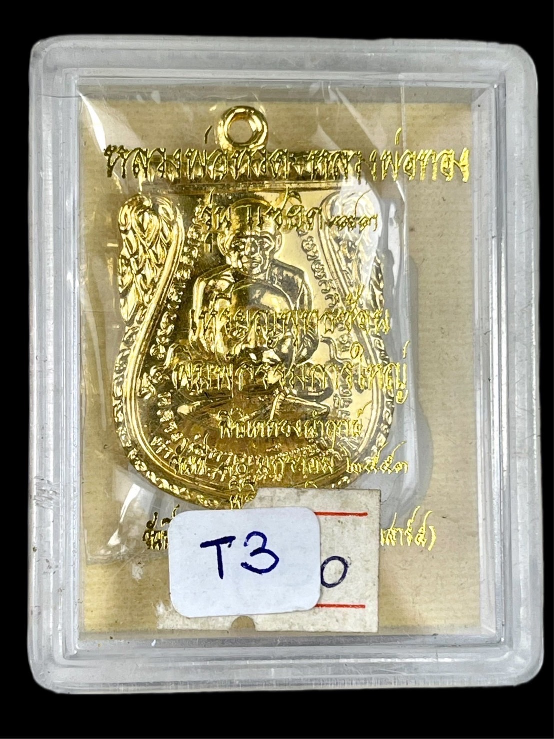 เหรียญพุฒซ้อนหลวงพ่อทวด รุ่นแซยิด93 อาจารย์ทอง วัดสำเภาเชย ปี 2553 เนื้ออัลปาก้าผิวเปียกทอง หมายเลข 3380 (ตอกโค๊ด เสาร์ ๕)