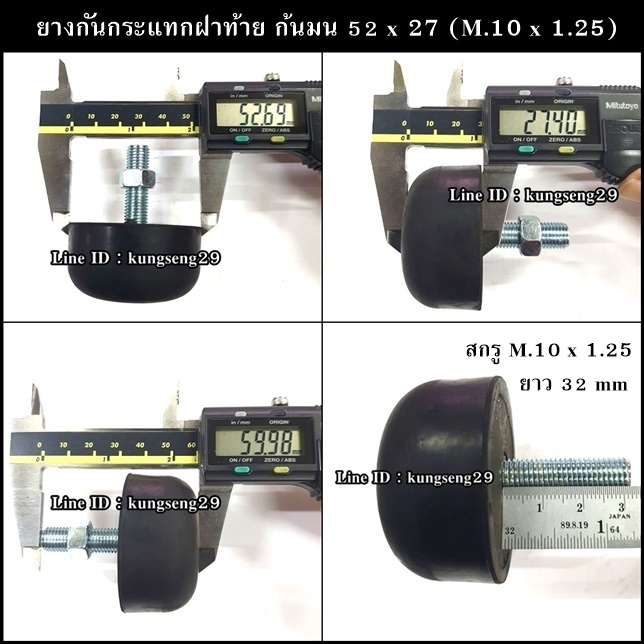ยางกันกระแทกฝาท้าย ก้นมน 52 x 27 mm (สกรู M.10 x 1.25)
