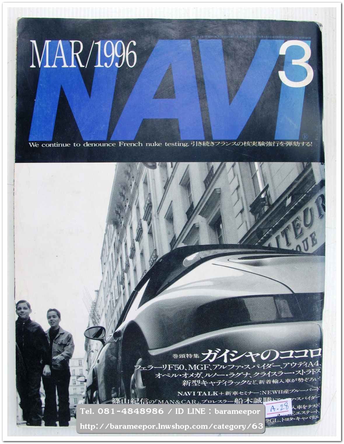 A28 นิตยสารรถ NAVI เป็นนิตยสารรถยนต์ของญี่ปุ่น