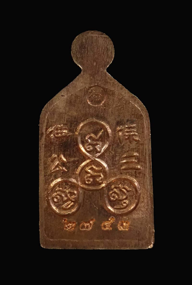 เหรียญซำปอกง หลวงพ่อรวย วัดตะโก จ.อยุธยา รุ่นรวยมหาเศรษฐี ปี 2557 เนื้อทองแดง หมายเลข 2743