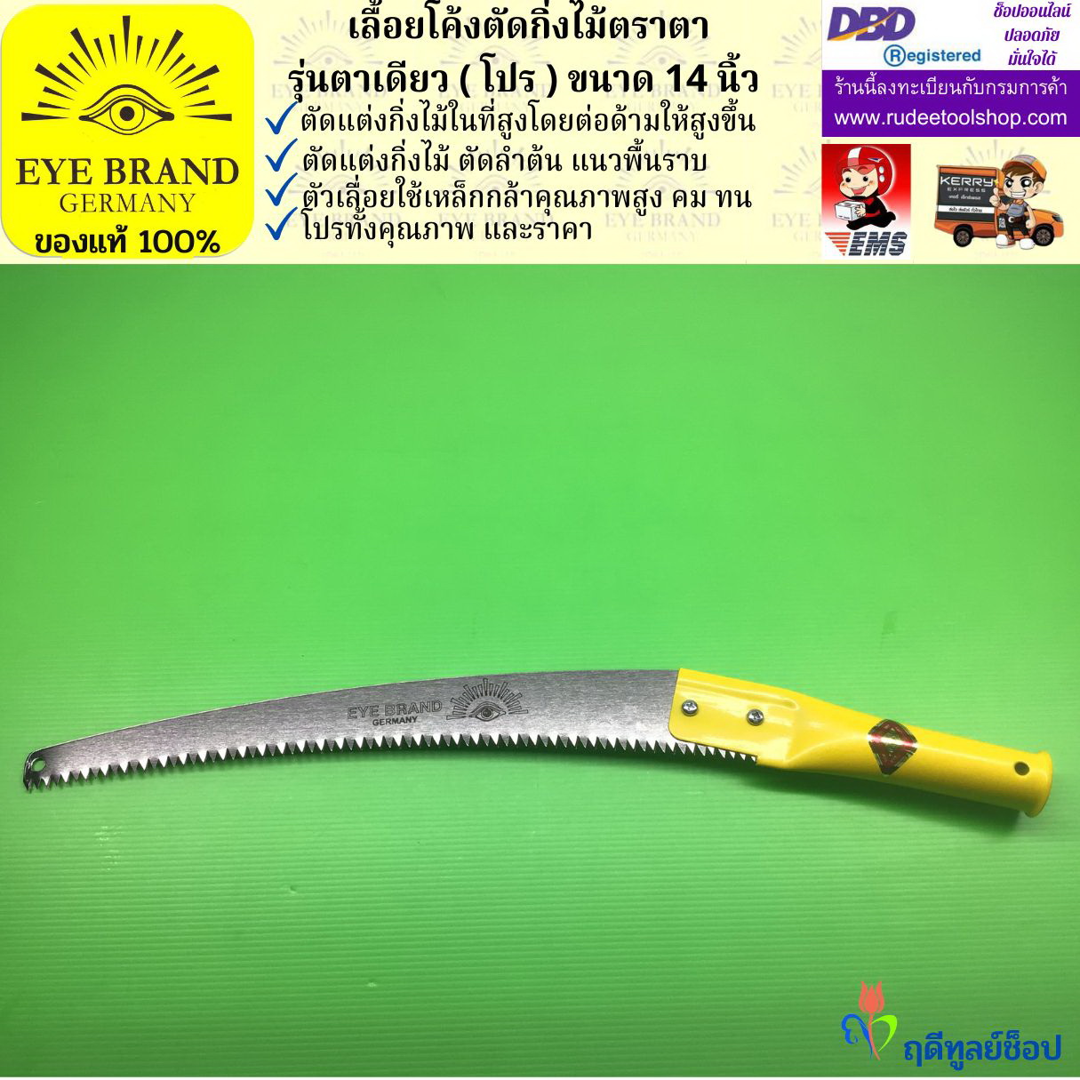 เลื้อยโค้งตัดกิ่งไม้ตราตา รุ่นตาเดียว ( โปร )