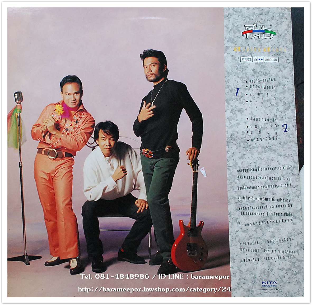 สามโทน สามใจ ชุด ใจเบอร์ ๒ นายถนอม