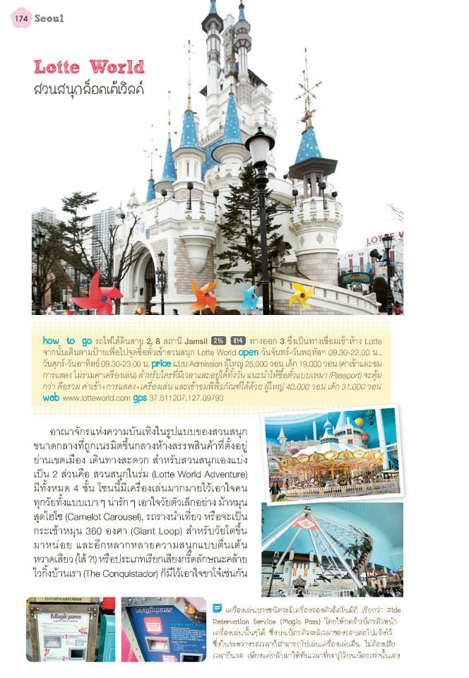 DPlus Guide : เกาหลี เล่มเดียวเที่ยวทั้งประเทศ