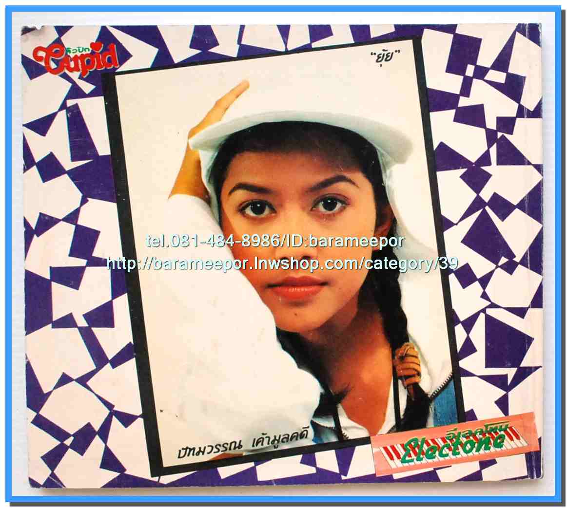 หนังสือเพลงคิวปิด คอร์ดเพลง อิเลคโทน มีหลายปก..9I