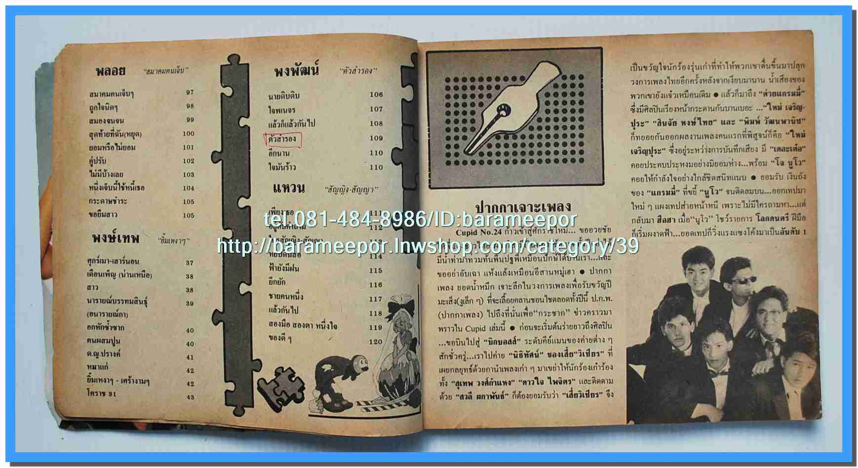 หนังสือเพลงคิวปิด รวบรวมเพลงดังๆไทยและสากล มีหลายปก..4D