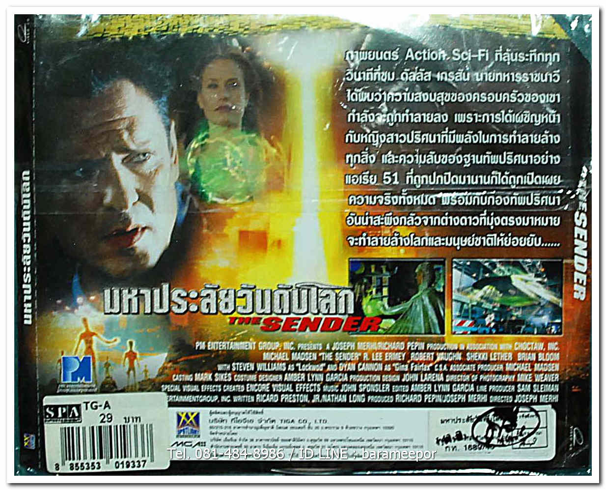 THE SENDER มหาประลัยวันดับโลก