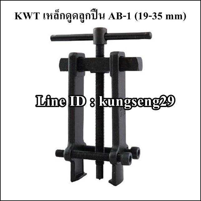 KWT เหล็กดูดลูกปืน AB-1 (19-35 mm)