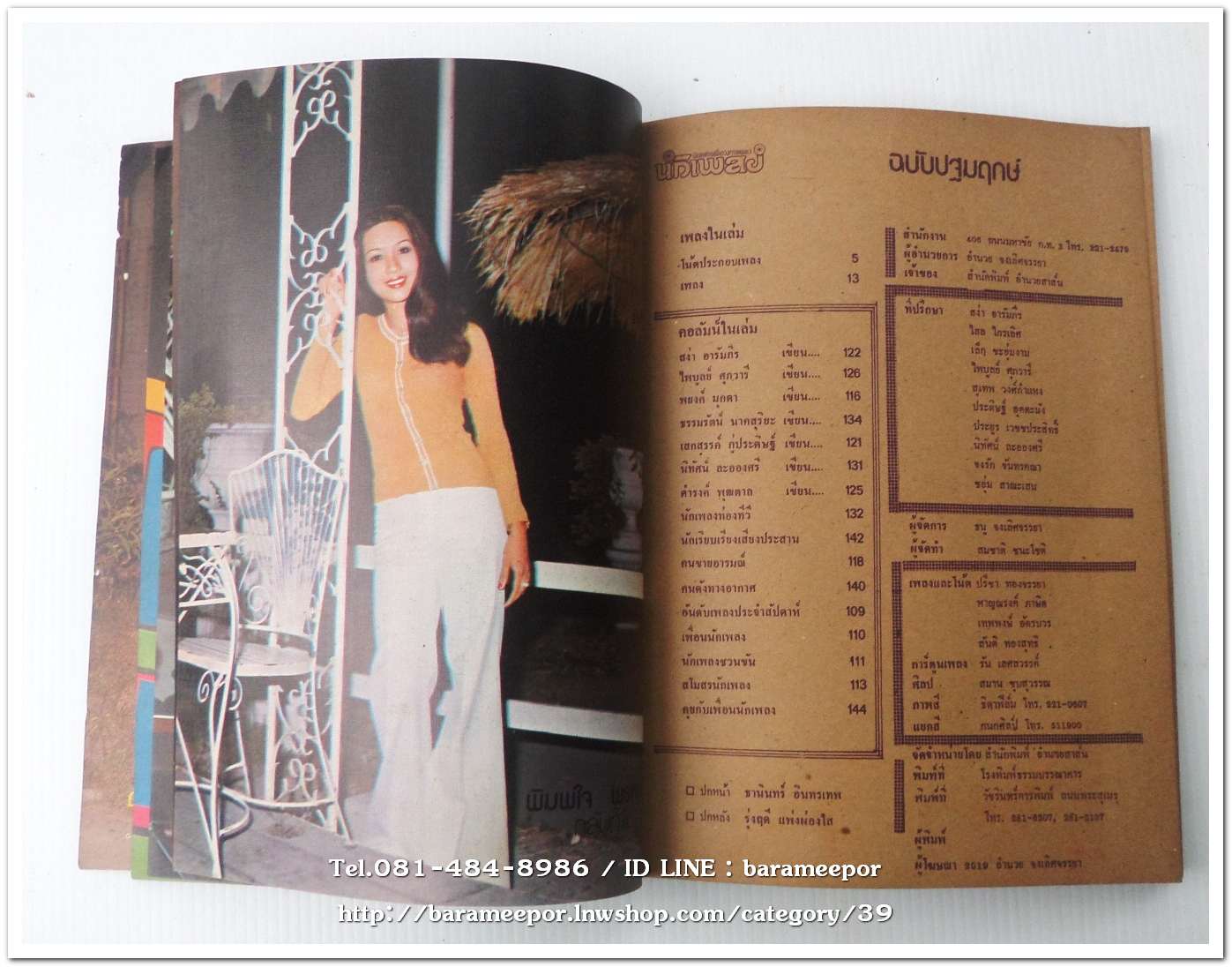 หนังสือเพลง นักเพลง ปีที่ 1 ฉ.1 ปฐมฤกษ์ นิตยสารเพื่อวงการเพลงลูกกรุง