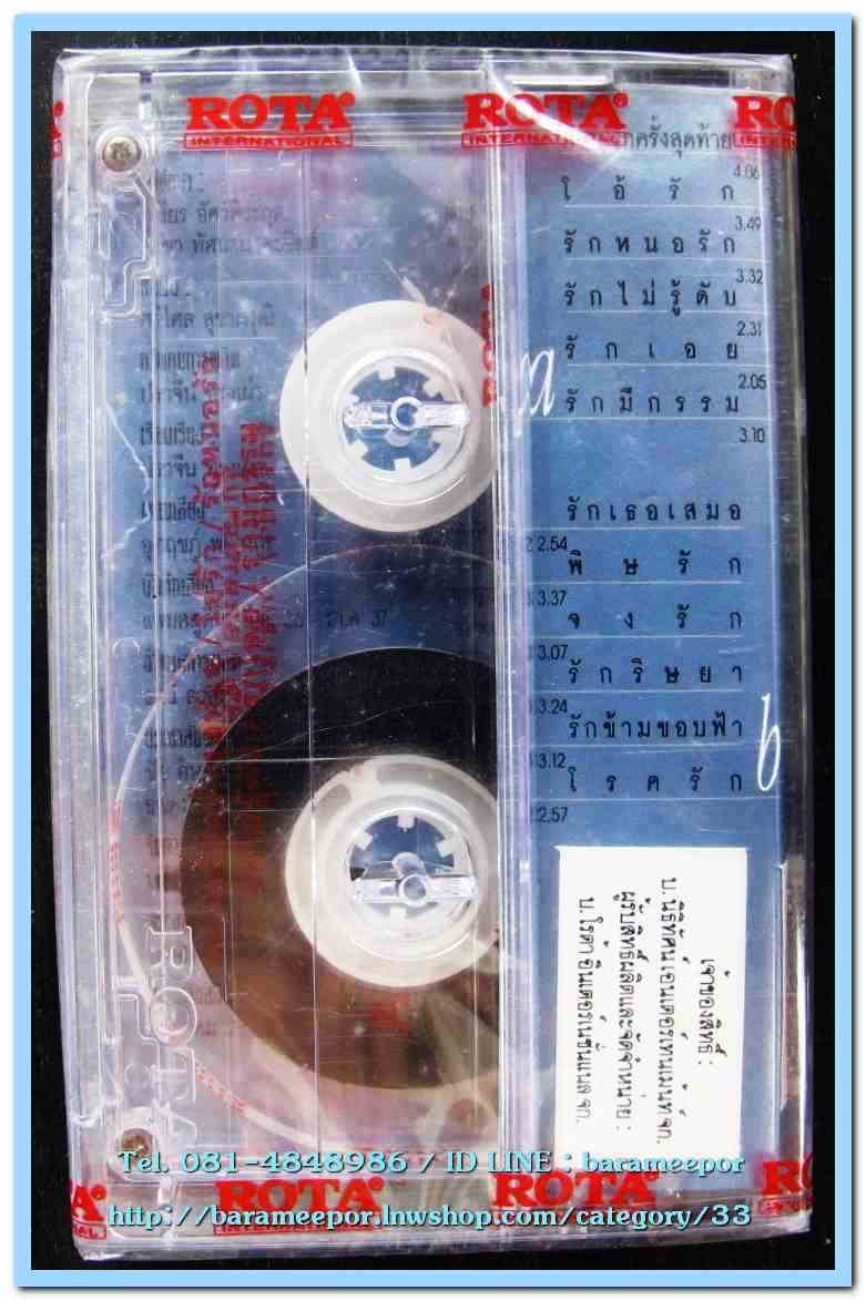 เทปเพลงไทย สภาพซีล หลายศิลปิน AA