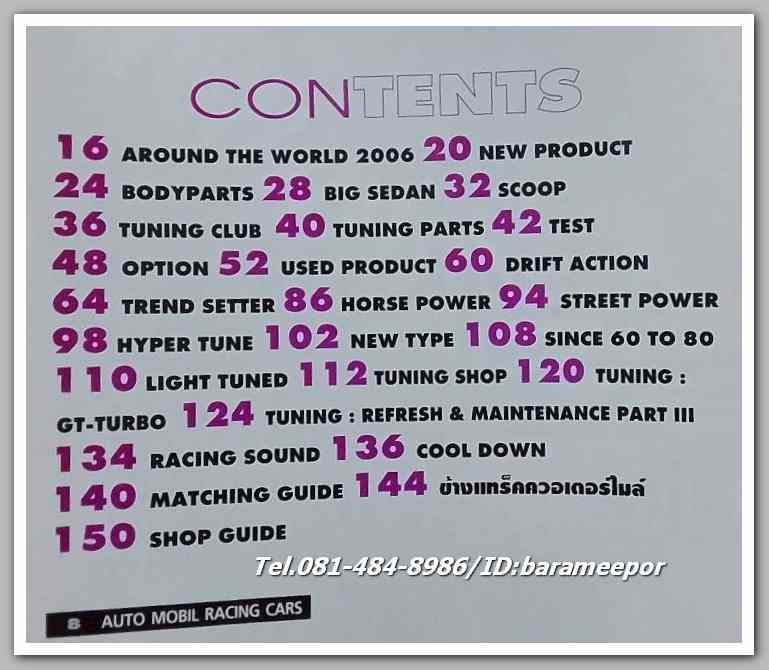 หนังสือแต่งรถ AUTO MOBIL RACING CARS C.115/2549..C.13