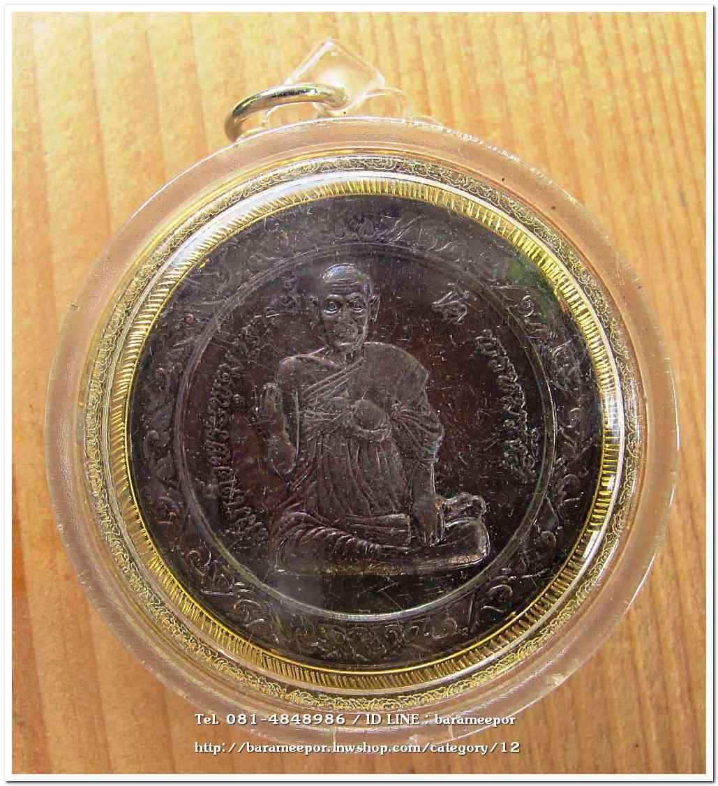 เหรียญสมเด็จพระพุฒาจารย์ (โต พรหมรังสี) วัดโล่ห์สุทธาวาส อ่างทอง