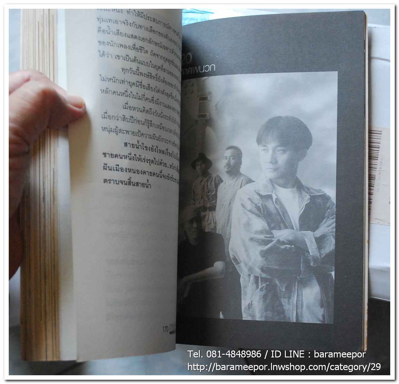 หนังสือ ประสพการณ์นักเพลงผู้เดินตามฝัน สายน้ำชีวิต พงษ์สิทธิ์ คำภีร์ โดย ชุเกียรติ ฉาไธสง