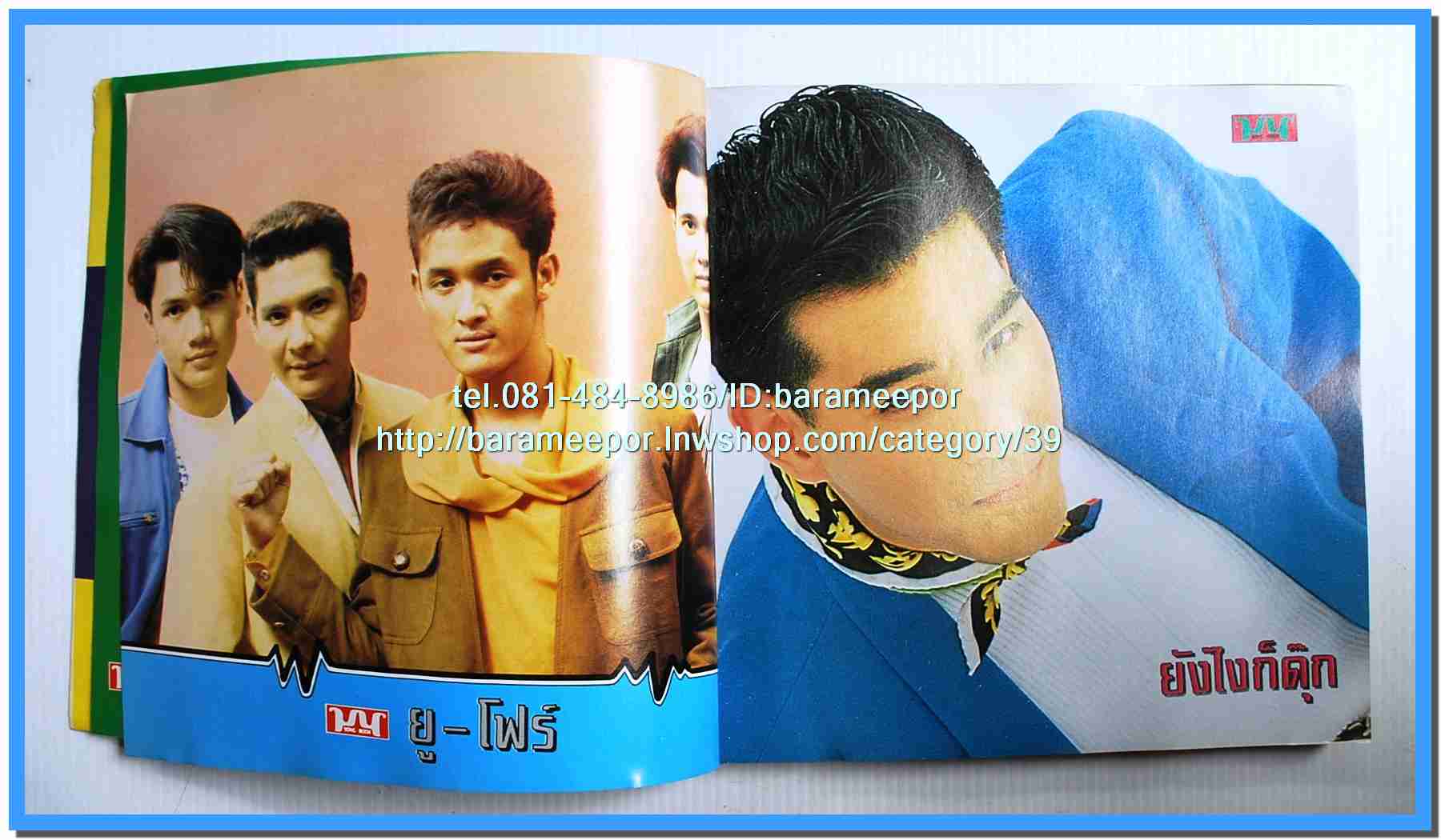 หนังสือเพลงมน Song Book มีหลายปก..1E