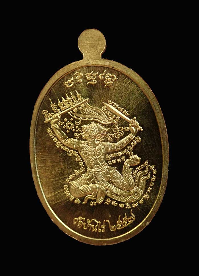 เหรียญหลวงพ่อคูณ วัดบ้านไร่ รุ่นมนต์พระกาฬปราบไพรี ปี 2557 เนื้อสัมฤทธิ์ฝังอัญมณี (กรรมการ) หมายเลข 3659