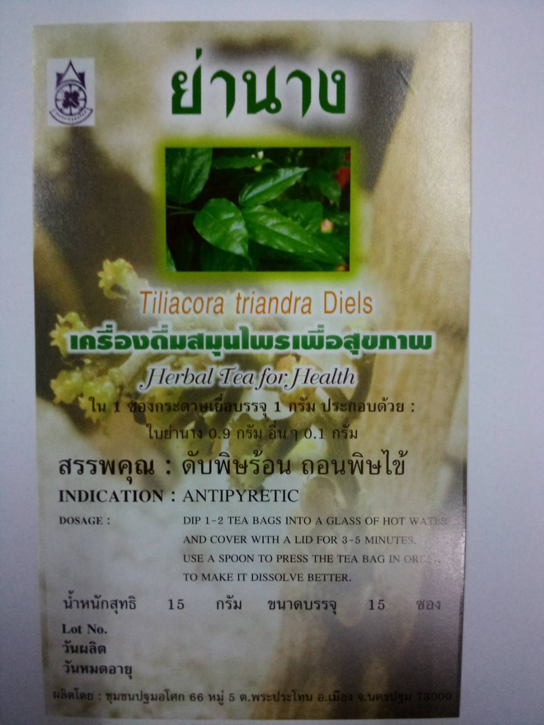 41-101-3700-0 เครื่องดื่มสมุนไพร ย่านาง 15 ก. ปฐมอโศก * โหล