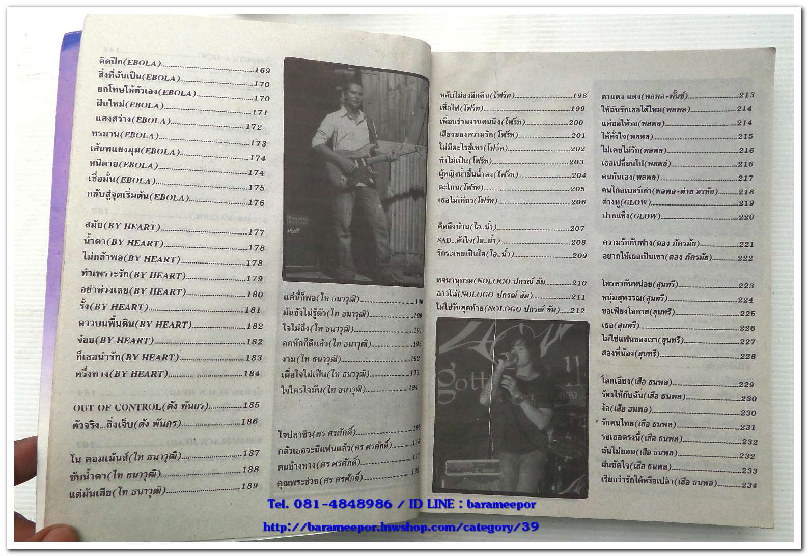 หนังสือเพลงมน THE ROCKER ฉบับรวมเล่ม THE BEST OF ROCKER พร้อมคอร์ดกีตาร์